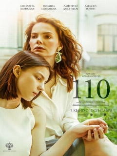 Постер: 110