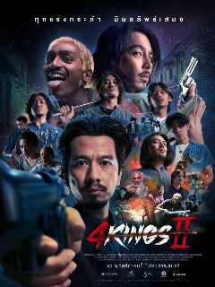 Постер: Четыре короля 2