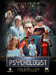Постер: Психолог