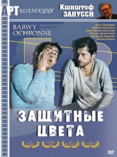 Постер: Защитные цвета