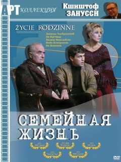 Постер: Семейная жизнь