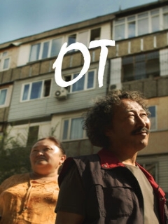 Постер: Огонь