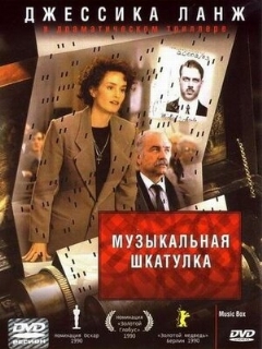 Постер: Музыкальная шкатулка