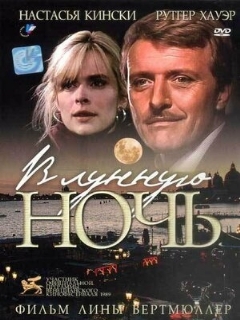 Постер: В лунную ночь