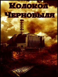 Постер: Колокол Чернобыля