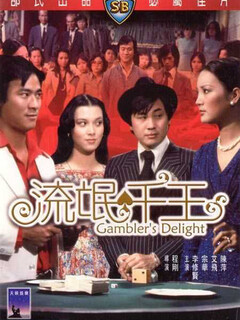 Постер: Liu mang qian wang