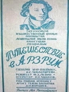 Постер: Путешествие в Арзрум