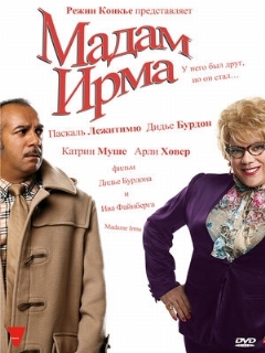 Постер: Мадам Ирма
