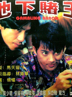 Постер: Dei ha do wong