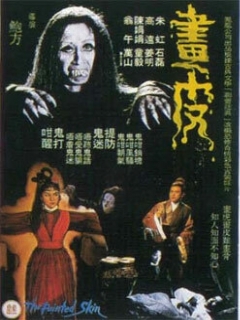 Крашеная кожа