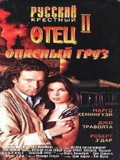 Постер: Опасный груз