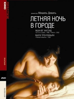 Постер: Летняя ночь в городе