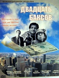 Постер: Двадцать баксов