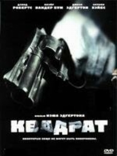 Постер: Квадрат