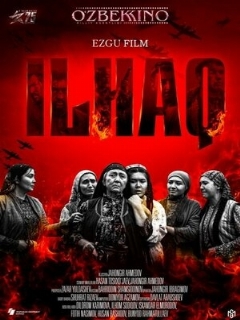 Постер фильма «Илхак»