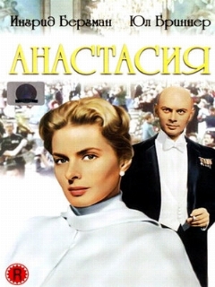 Постер: Анастасия