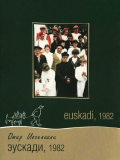 Постер: Эускади, 1982
