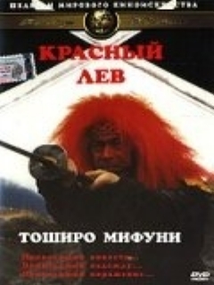 Постер: Красный лев