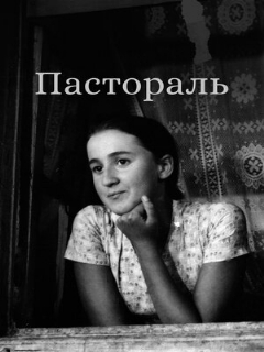 Постер: Пастораль