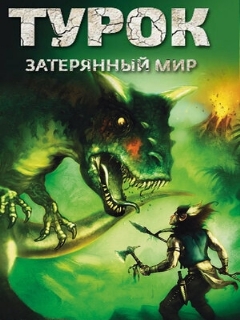 Постер: Турок. Затерянный мир