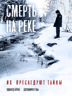 Постер: Смерть на реке