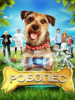 Постер: Робо-Пес