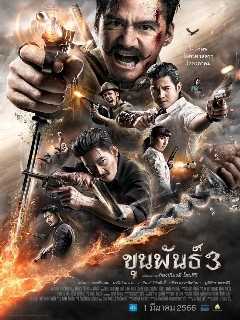 Постер: Кхун Пан 3