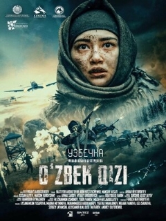 Постер фильма «Узбечка»