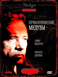Постер: Прикосновение медузы