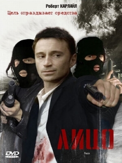 Постер: Лицо