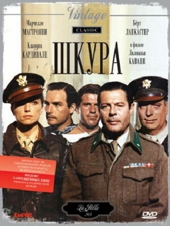 Постер: Шкура