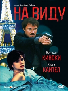 Постер: На виду