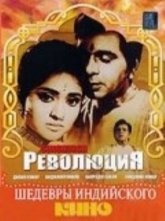 Постер: Революция