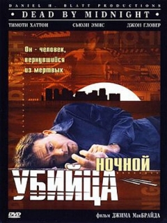 Постер: Ночной убийца