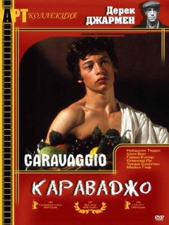 Постер: Караваджо
