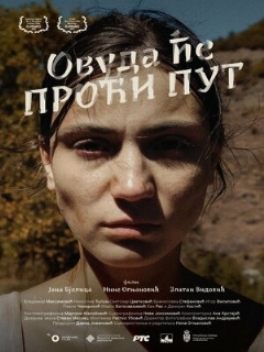 Постер: Куда ведёт дорога