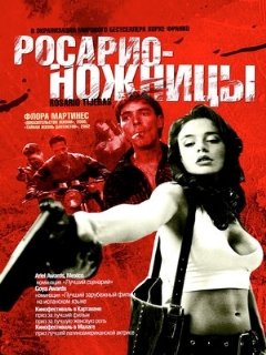 Rosario Tijeras película online en español