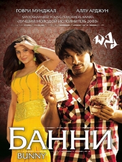 Постер: Банни