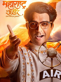 Постер: Maharashtra Shaheer