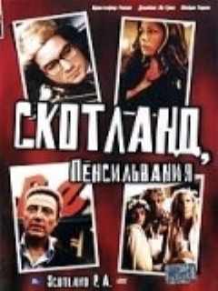 Постер: Скотланд, Пенсильвания