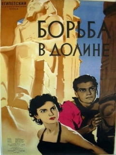 Постер: Борьба в долине