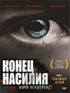 Постер: Конец насилия