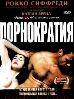Постер фильма «Порнократия»