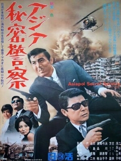 Постер: Азиатская секретная служба