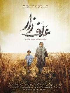 Постер: Alafzar