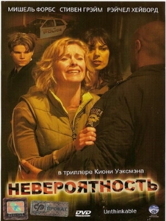Постер: Невероятность