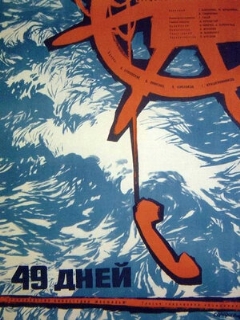 Постер: 49 дней