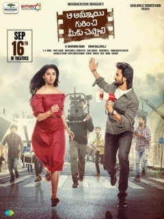 Постер: Aa Ammayi Gurinchi Meeku Cheppali