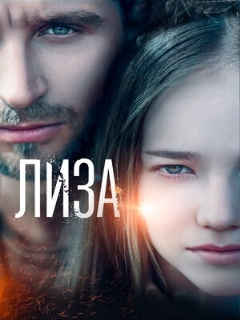 Постер: Лиза