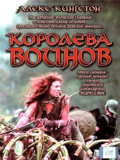 Постер: Королева воинов